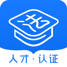 法律人才认证手机免费版