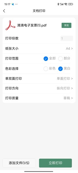 智印云盒 官方安卓版v1.0.0