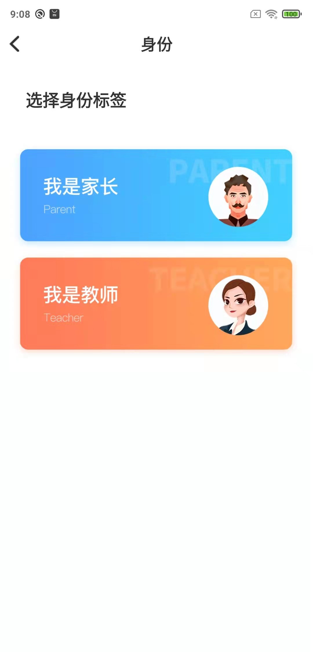 校园家长版
