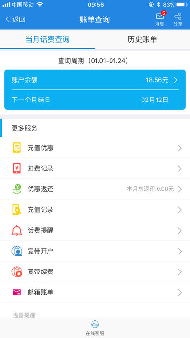 广东移动智慧生活