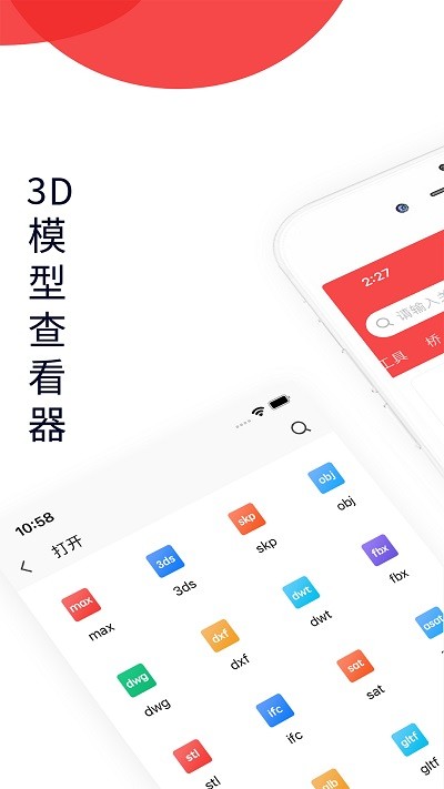 3DMAX模型浏览器 安卓版v1.8
