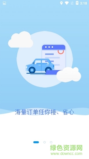 冰城快车司机