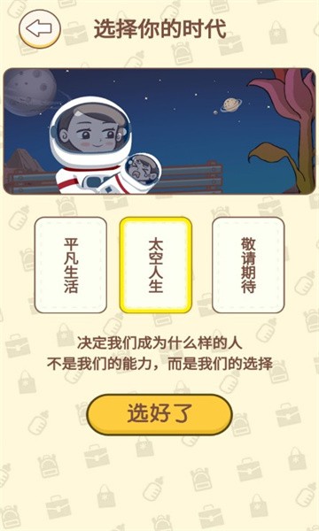 无限人生