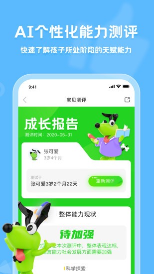 逻辑狗家长端app