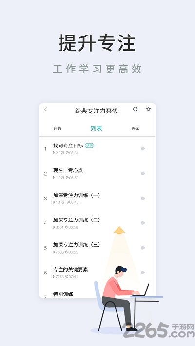 轻松冥想