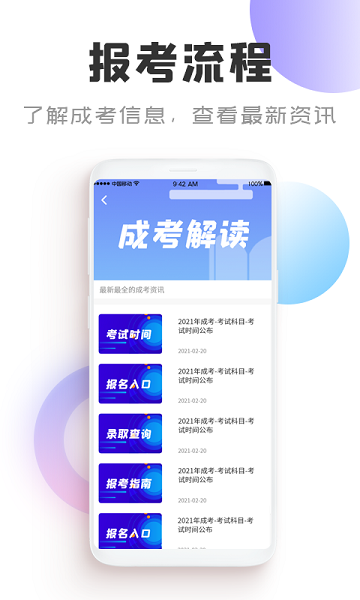 自考通 安卓版v2.1