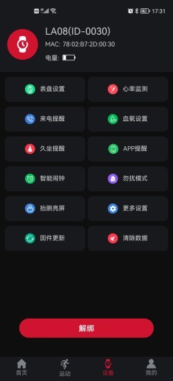 罗能智能手表app