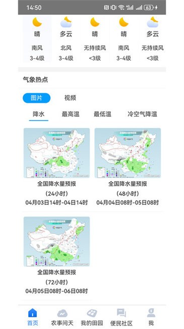 锄禾问天
