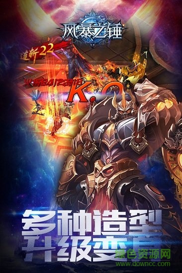 风暴之锤