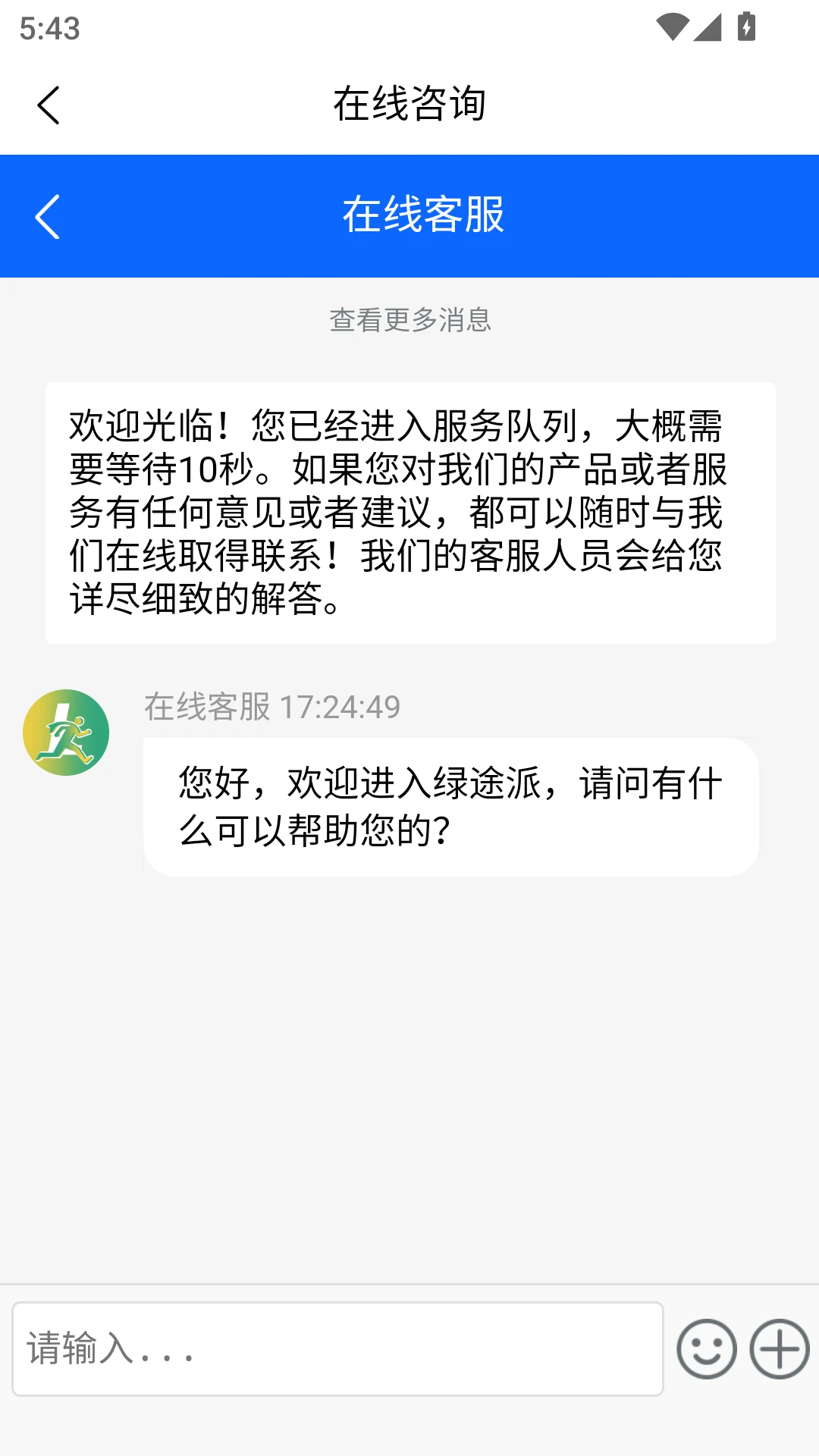 绿途派