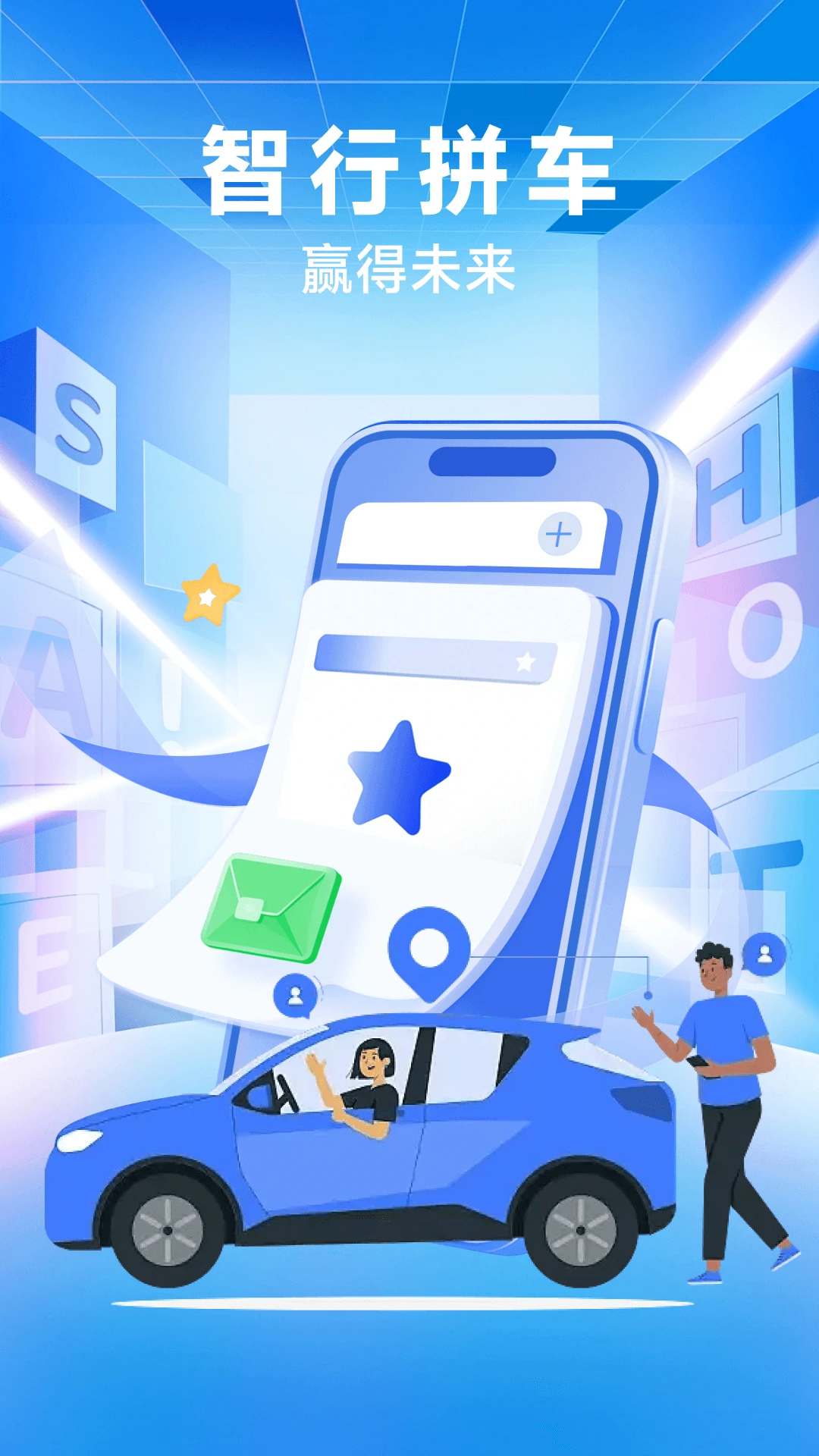 拼车主司机版