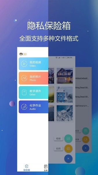 私密保险箱