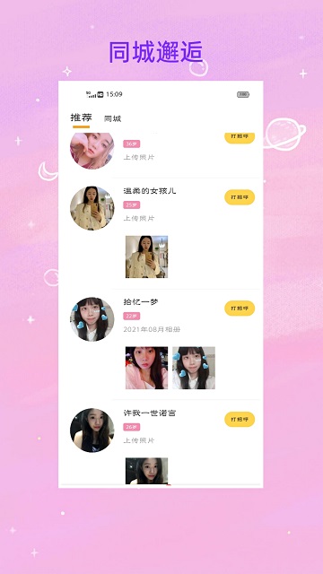 找对象