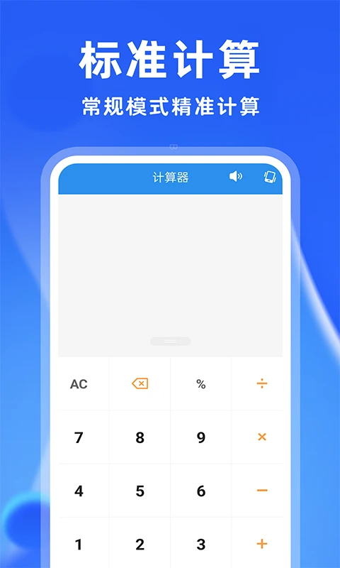 安卓计算器