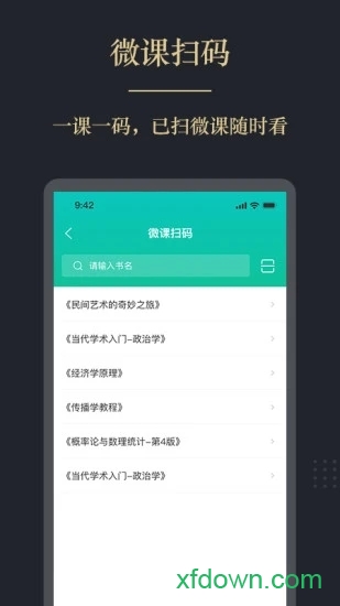 文旌课堂
