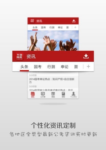 华图网校