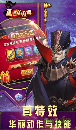 真三国乱舞 真三国乱舞