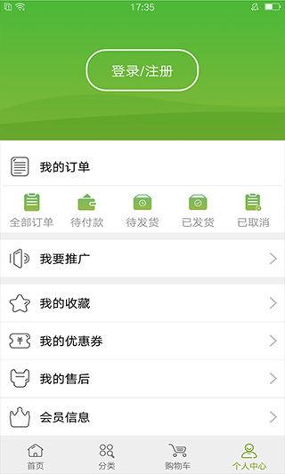 宝健商城(网上商城软件) v4.0.1 安卓版