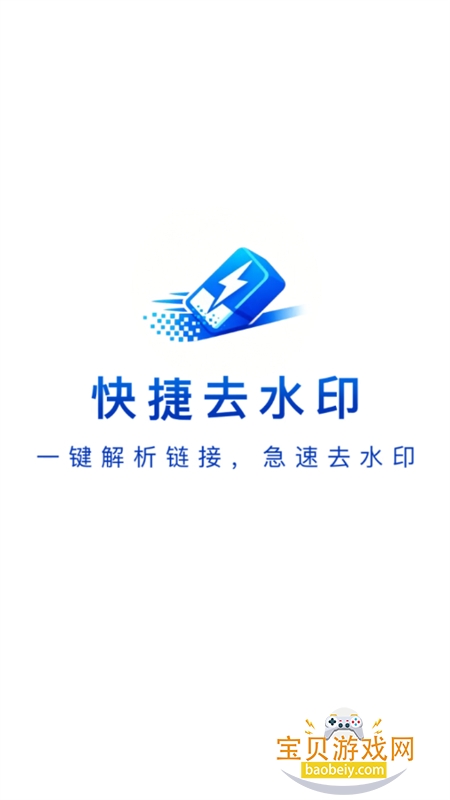 快捷去水印