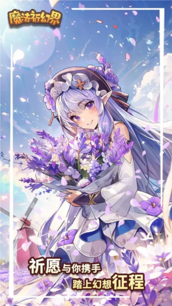 魔法祈幻界最新版本