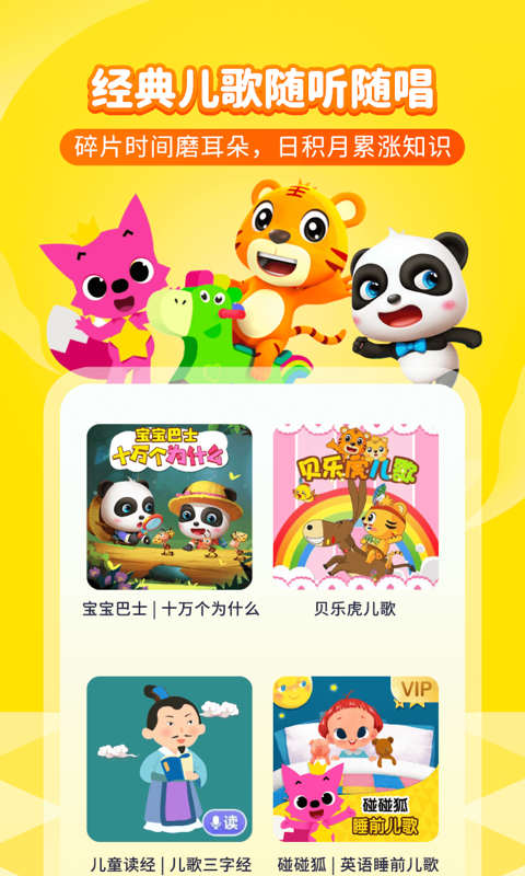 喜马拉雅儿童听书免费版