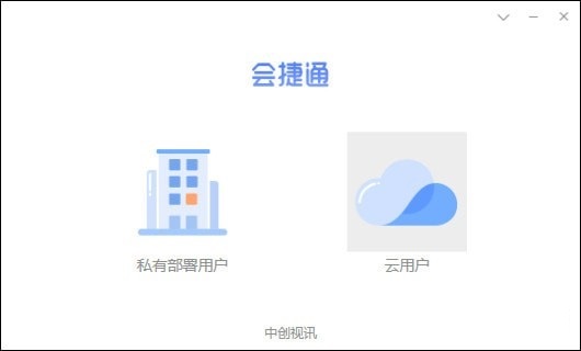 会捷通