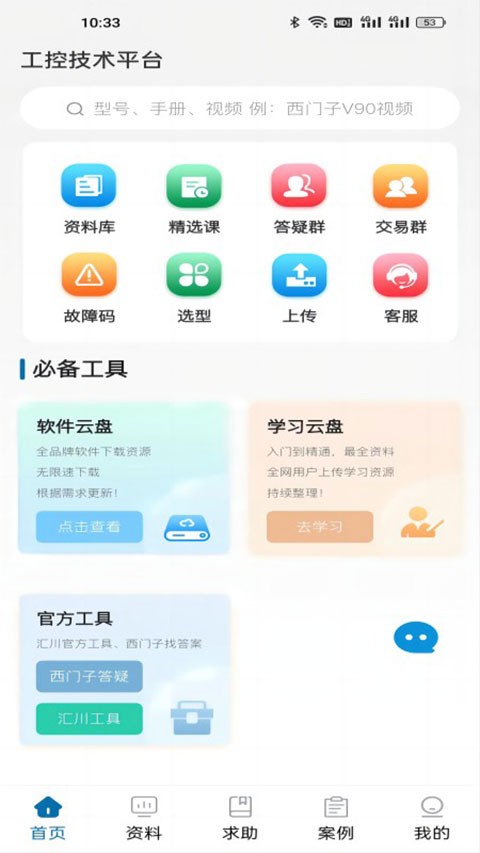 工控技术平台会员版 最新版v20.3.3