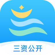 三资公开