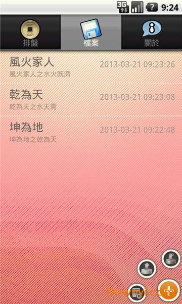 六爻占卜