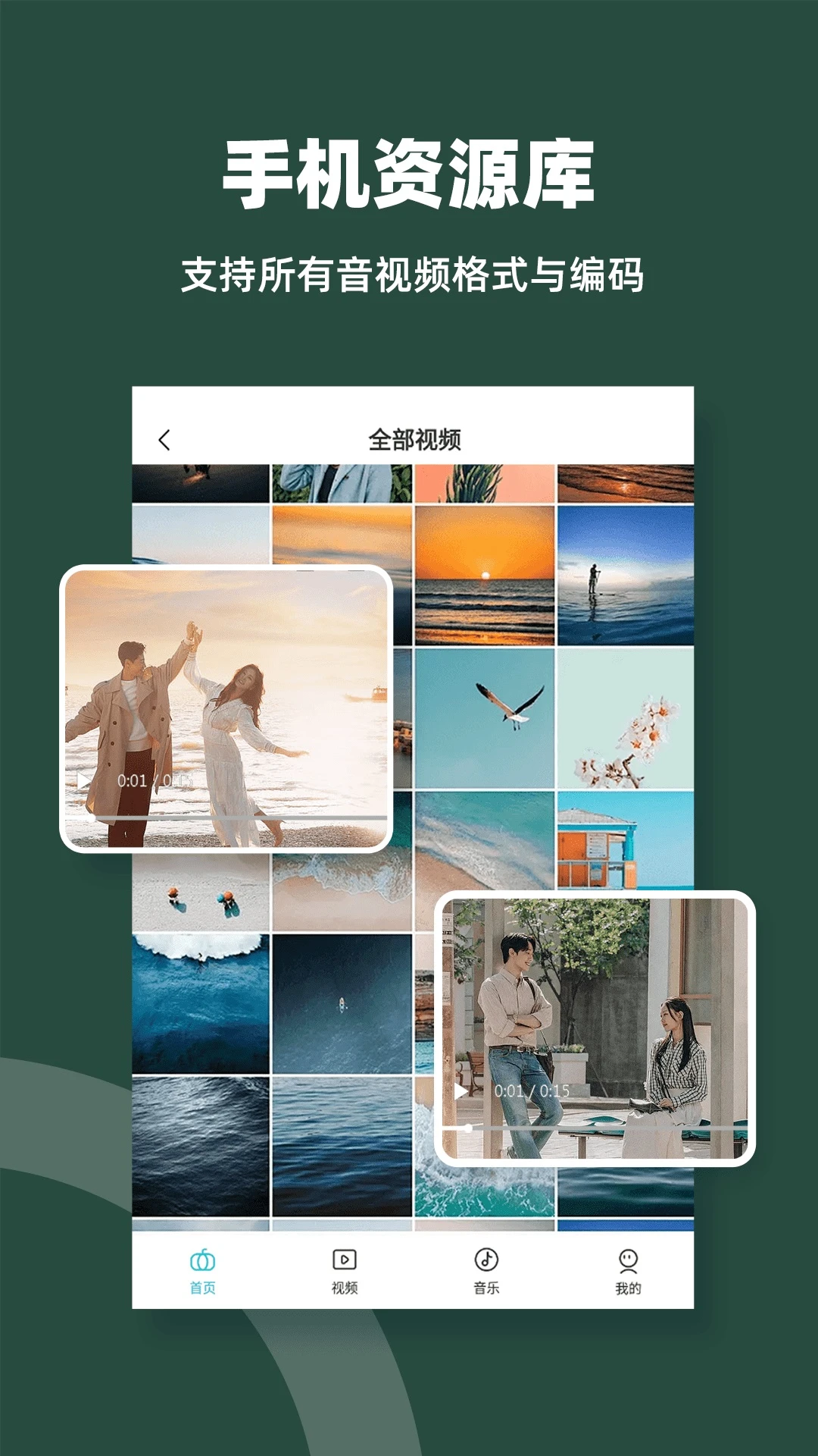 私人电影播放器