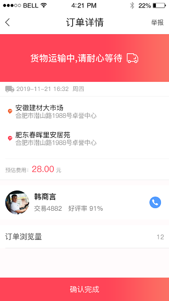 速达搬运APP手机客户端官网版