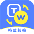 一键格式转换