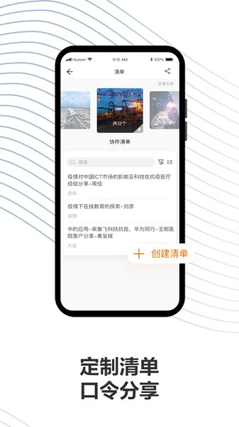 华为亿家手机版