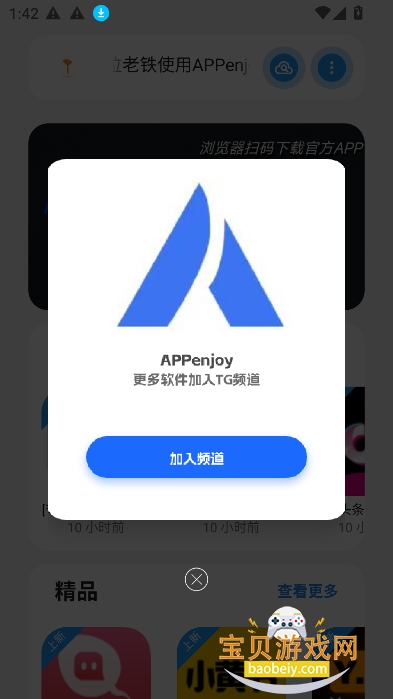 APPenjoy软件手机免费版3.1 安卓版