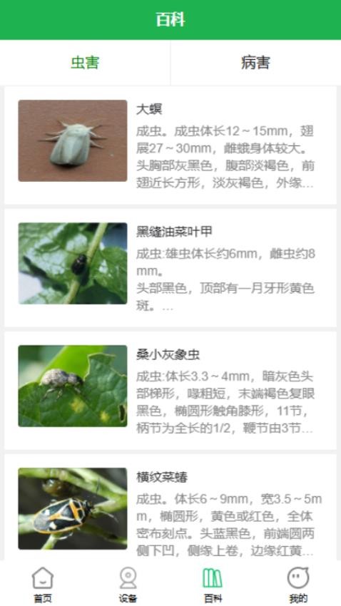 智农助手APP