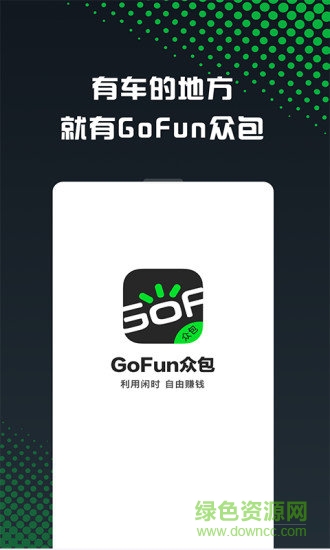 GoFun车服众包