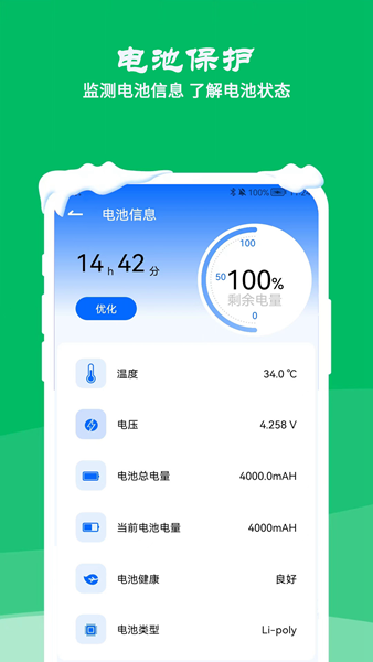 降温测温精灵 安卓版v2.6.0