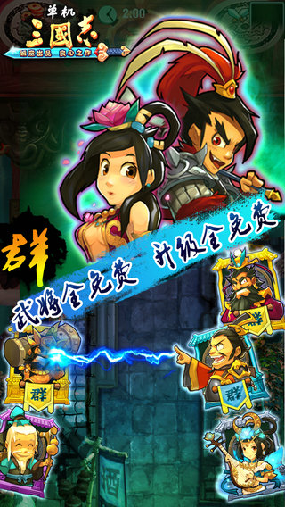 单机三国志3无尽版