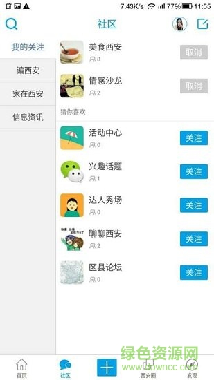 西安吃喝玩乐网