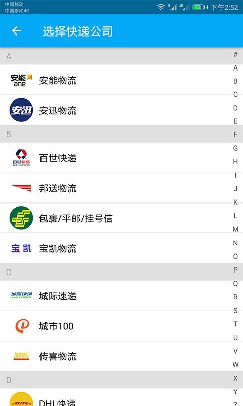 快递快查(快递查询) for Android v101.22 安卓版