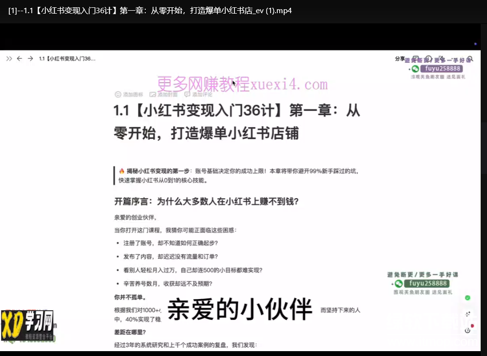 小红书爆款运营课程：短视频引流与DeepSeek实战技巧全解析