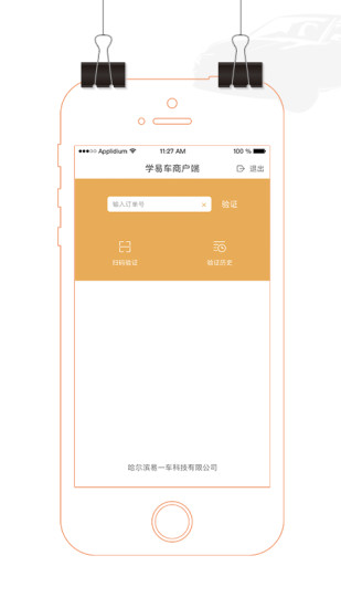 学易车商家端