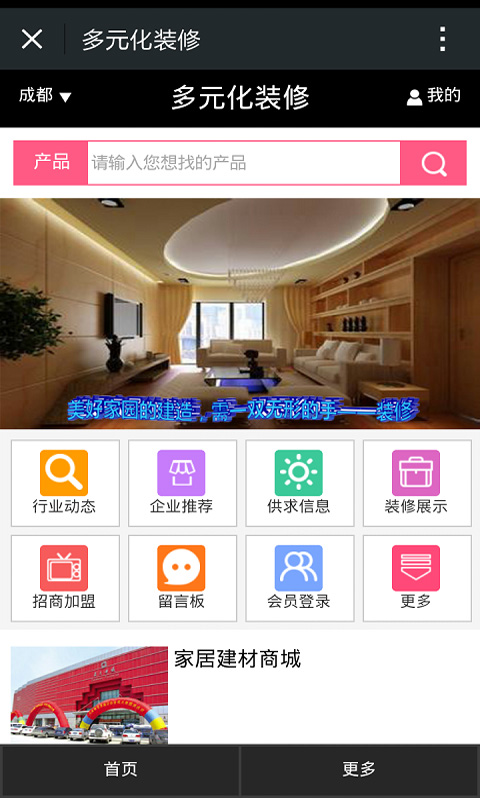 多元化装修