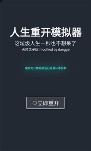 火柴人重启模拟器