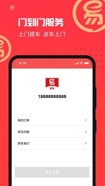 易丰汽车托运