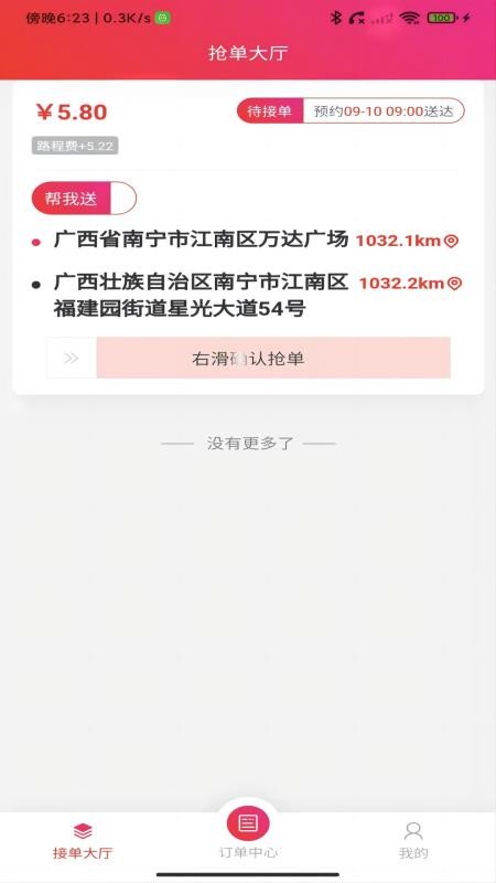 大予送货 大予送货