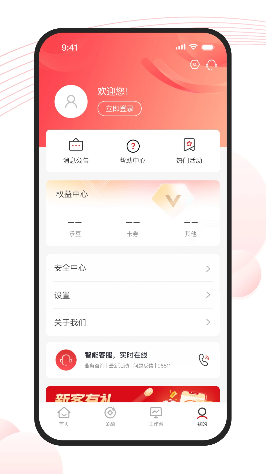 长沙银行企业版