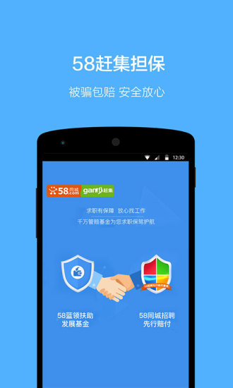 速聘-58赶集招聘