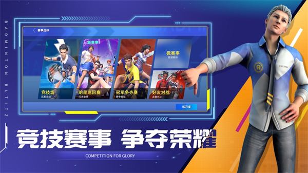 决战羽毛球app官方版