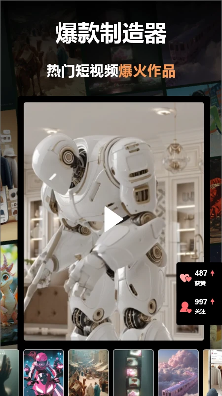 秒片 - AI视频创作 秒片 - AI视频创作